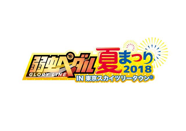 natsumatsuri_2018_logo.jpg